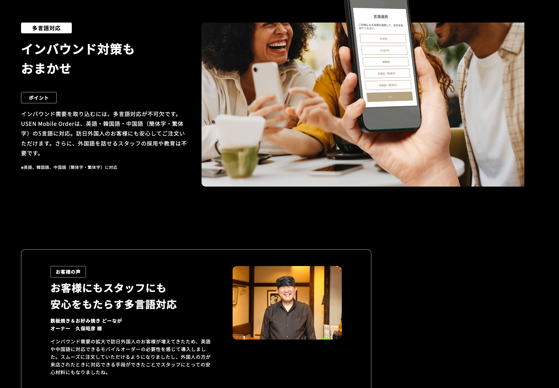 USEN Mobile Order紹介画像の2枚目